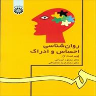 پاورپوینت فصل یازدهم کتاب روان شناسی احساس و ادراک (عوامل مؤثر در ادراک) نوشته محمود ایروانی